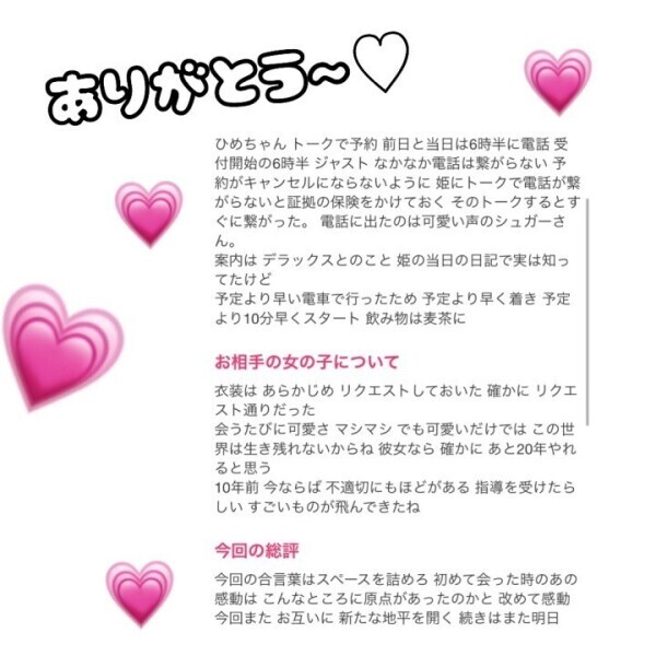 口コミありがとうございます♡