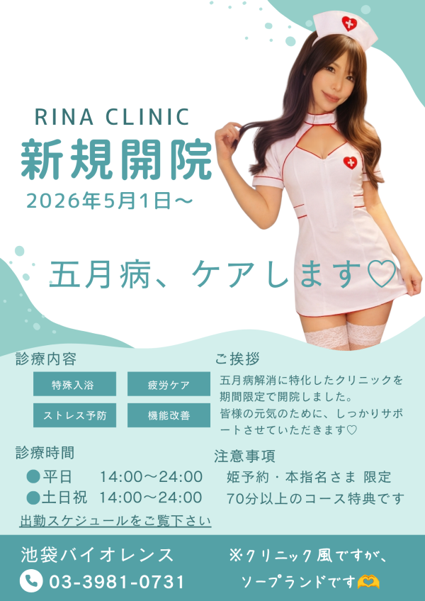 RINA CLINIC開院🩷