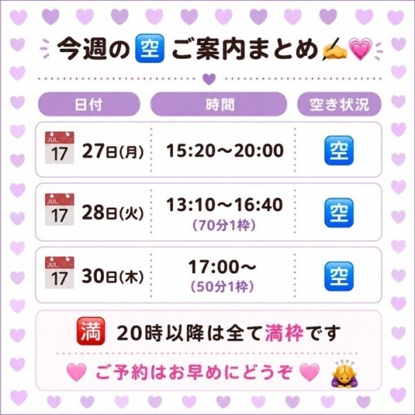 今週の🈳状況まとめました✍️💖明日比較的🈳がございます🙆‍♀️✨️