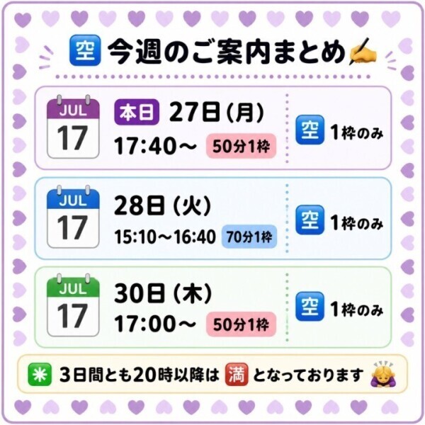 本日予約状況17時40分〜1枠のみ🈳
