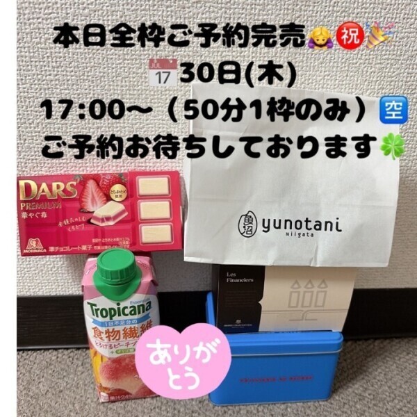本日全枠事前ご予約完売㊗️🎉今月1枠だけ🈳あり‼️