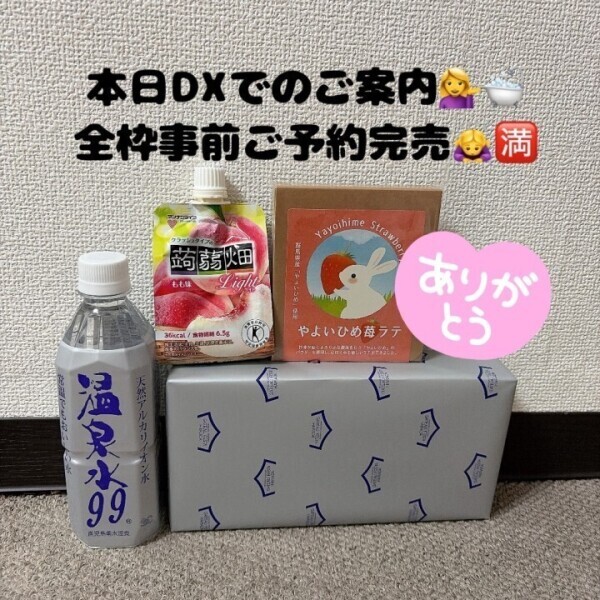 本日DXでのご案内💁‍♀️全枠事前ご予約完売ありがとう🈵㊗️🎉