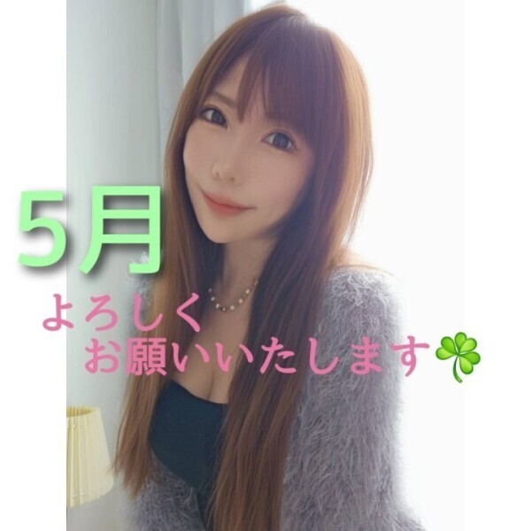 5月もよろしくお願いいたします🩷