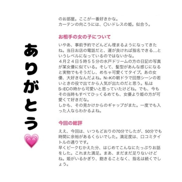 口コミありがとう💗