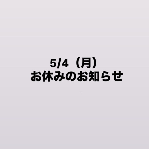 ごめんねのお知らせ