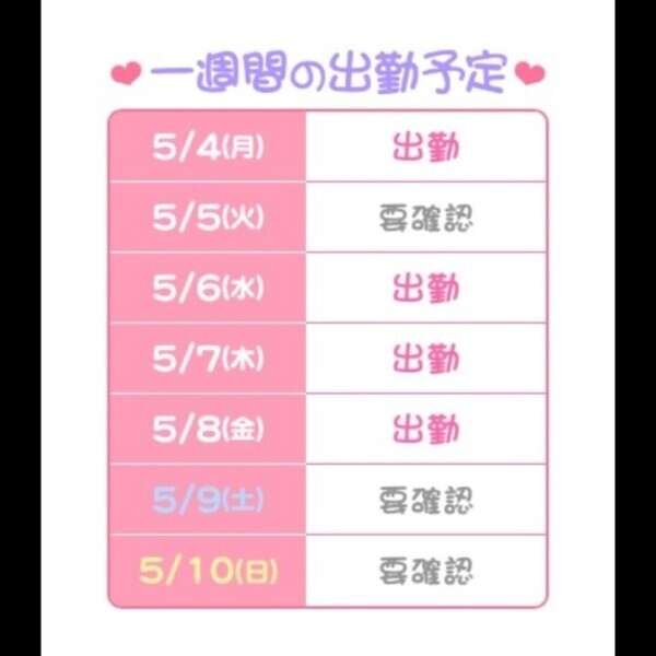 出勤だよ！