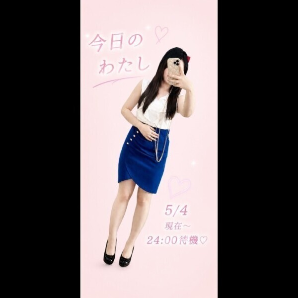 今日のわたし♡