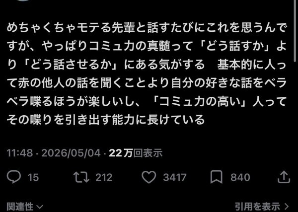 モテる人。
