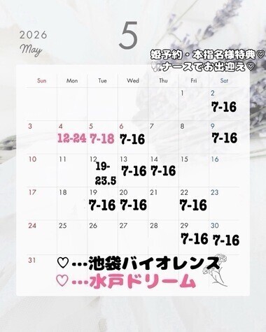 5月出勤予定♡