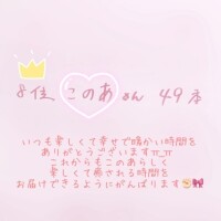 このあ