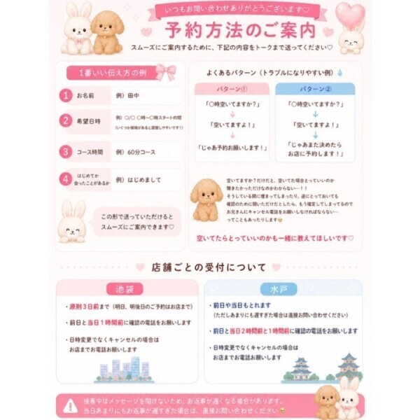 予約方法まとめっ🥰