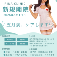 リナ