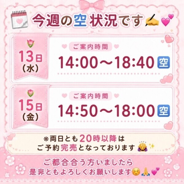 🎀今週の🈳状況✍️更新🎀
