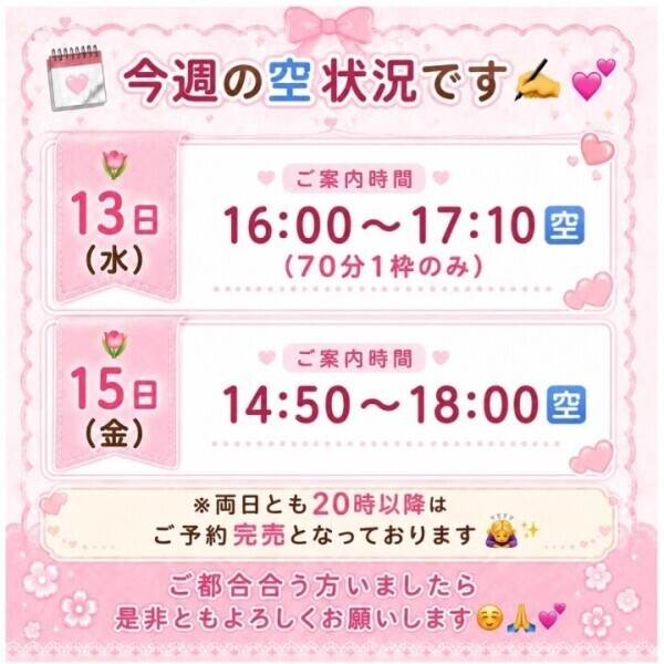 本日DXでのご案内💁‍♀️🌸残り1枠16時〜70分のみお待ちしております🙇‍♀️🍀*゜