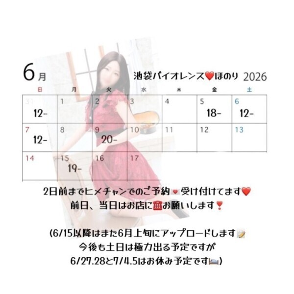 来月予定❣️