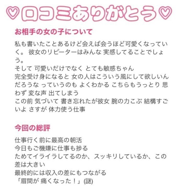 口コミありがとう♡