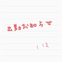 しほ