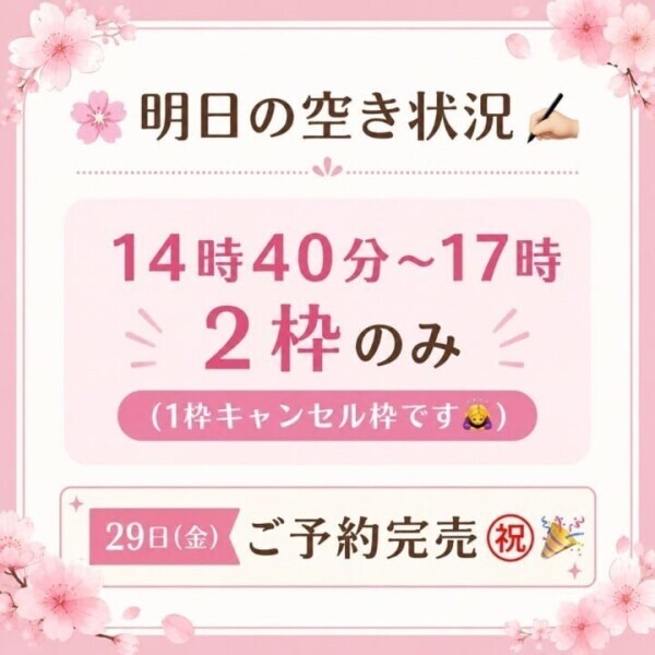 明日14時40分〜2枠のみ🈳✍️🌸