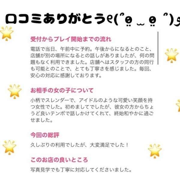 口コミ嬉しいです🎀