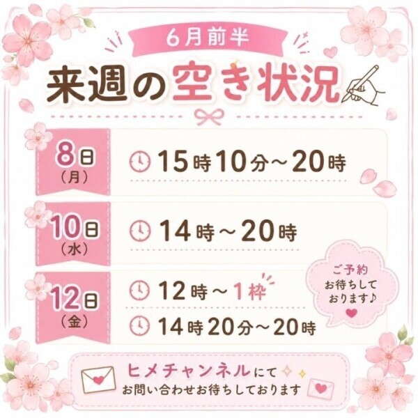 【5月もありがとうございました💐6月来週の空き状況✍️🌸】