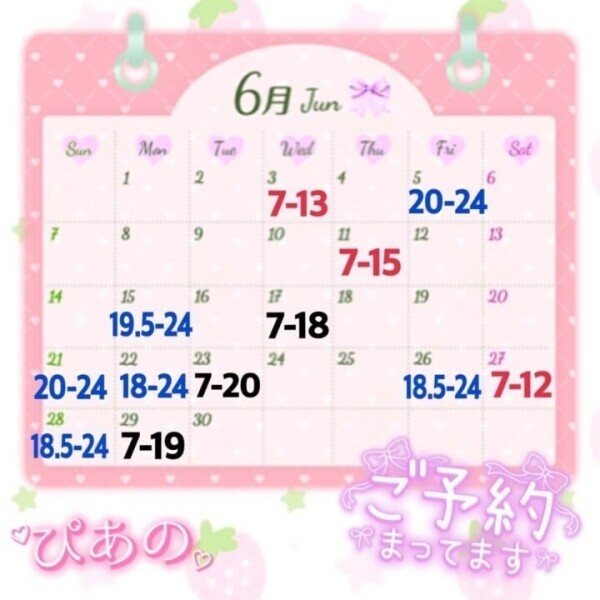 🎀6月の予定🎀
