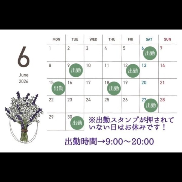 6月の出勤予定🌺