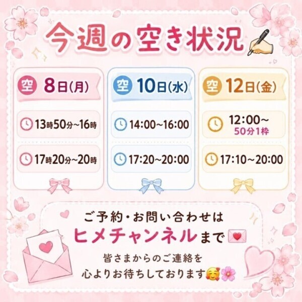 🌼今週の空き状況のお知らせ🌼