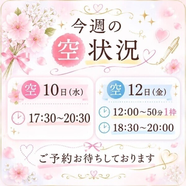 10日(水)と12日(金)の🈳状況✍️🌸