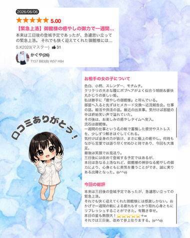 クチコミありがとう！