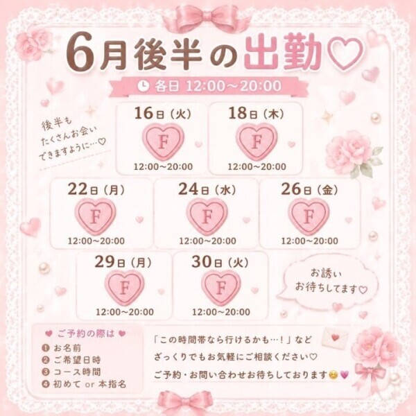 🌷6月後半の出勤日のお知らせ🌷