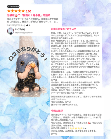 クチコミありがとう！