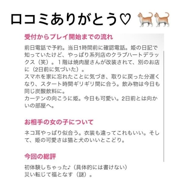 口コミありがとう♡