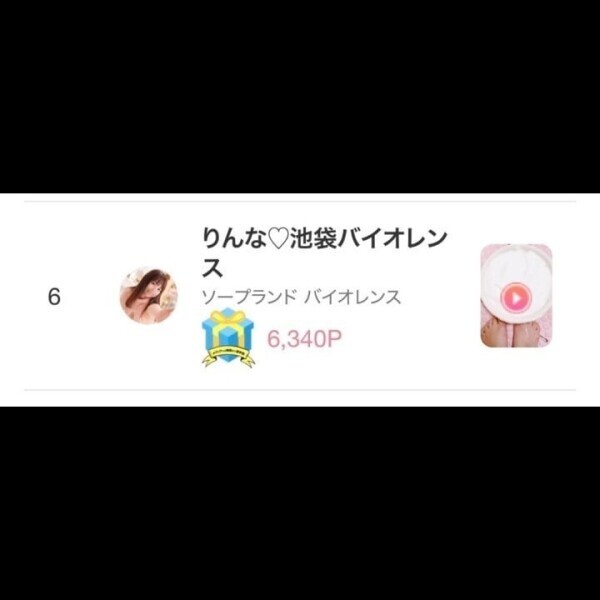 6位！