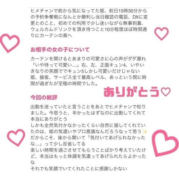 口コミありがとう♡