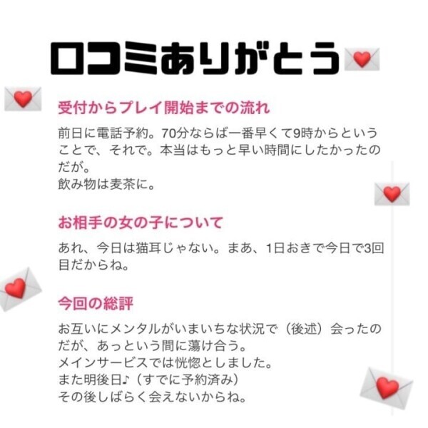 口コミありがとう♡