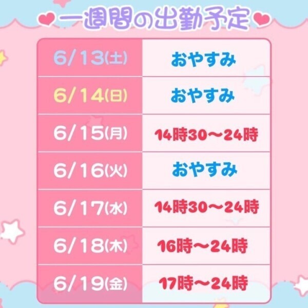🕊️なずなの出勤表🕊️