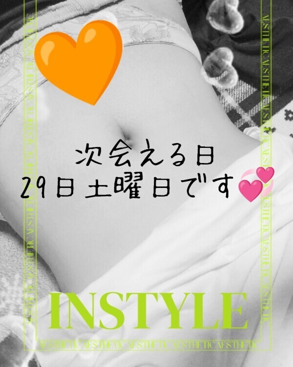 次会える日決まりましたよ✨