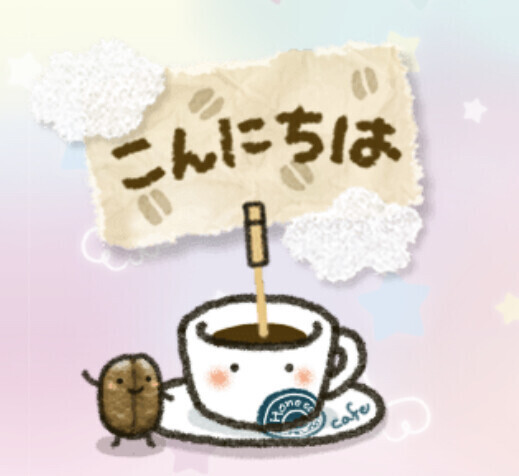 こんにちわ😊