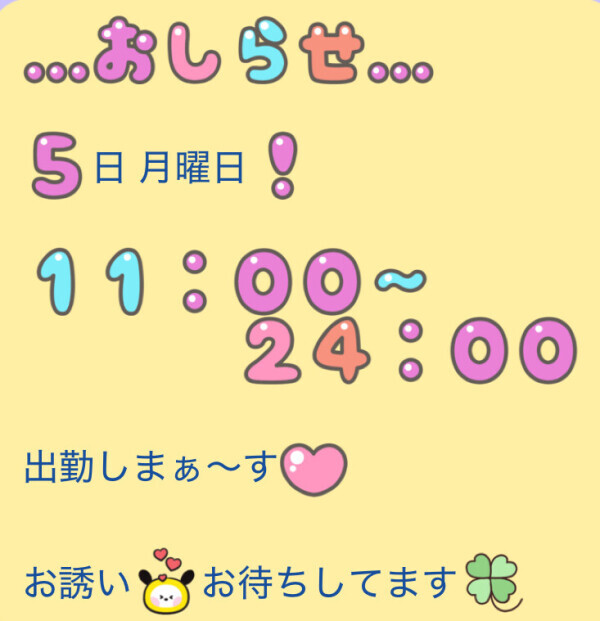 ☺️出勤のお知らせだぉ～💗