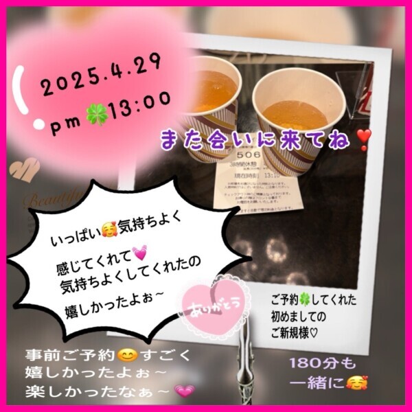 29日💗お礼のお手紙💌