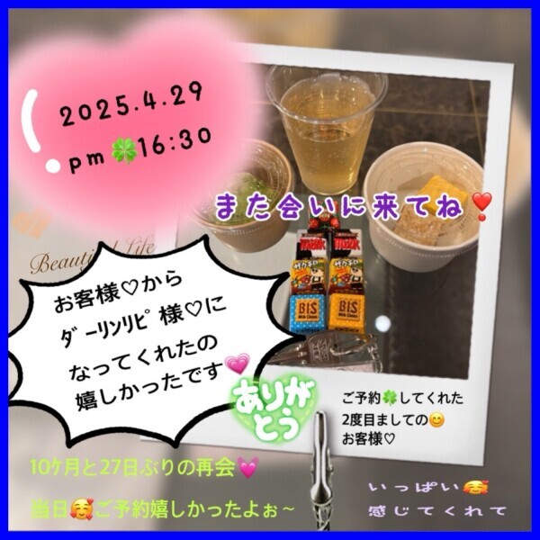 29日💗お礼のお手紙💌
