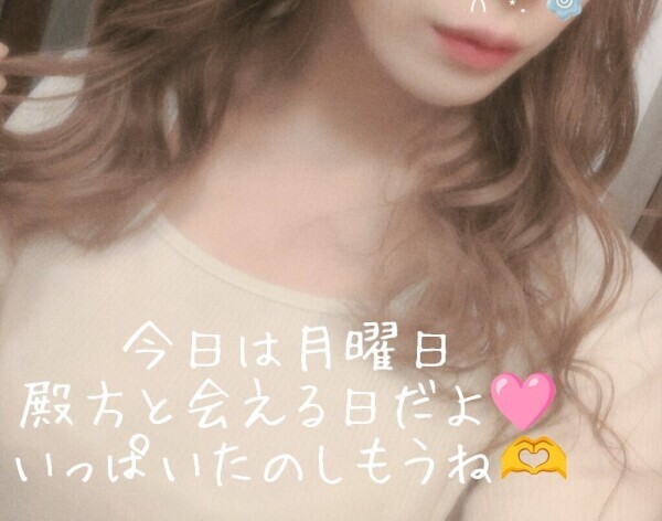 やったぁ✨今日会えますよ♡