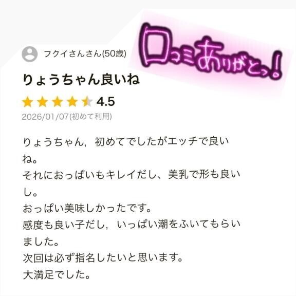 ?口コミ?ありがとう?