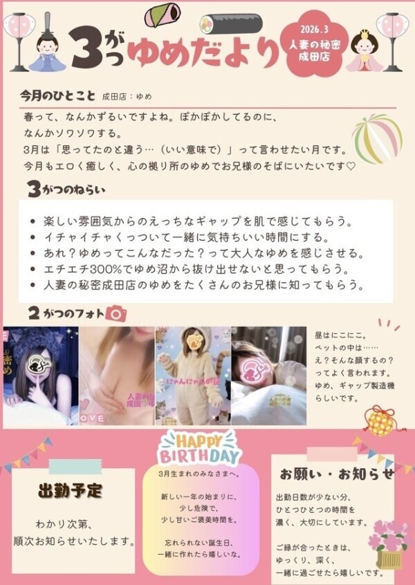 🌷.*3月ゆめだより🎎