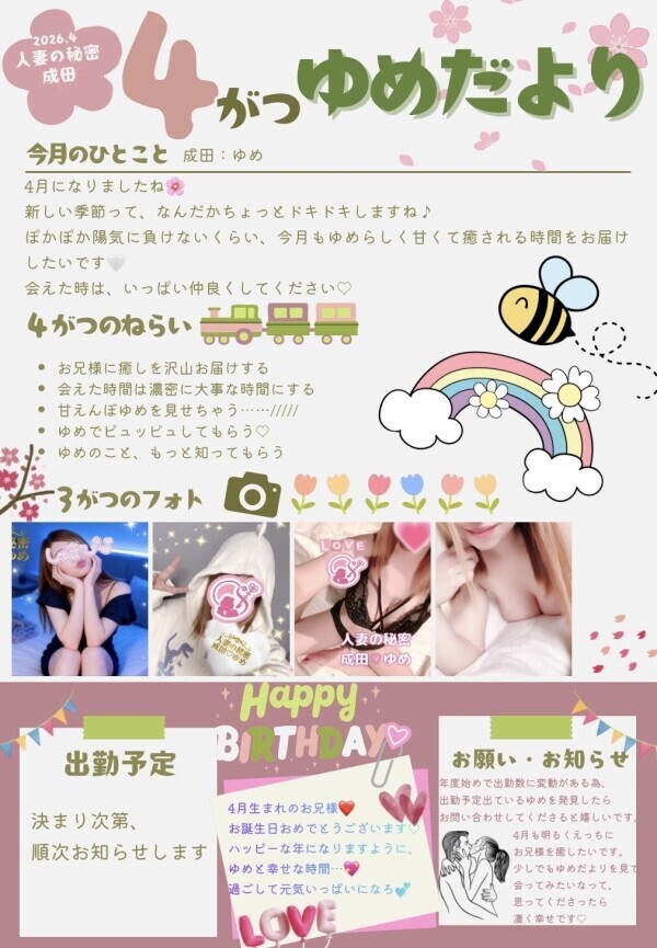 4月ひみつゆめだより❤️