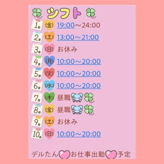 ?出勤予定?