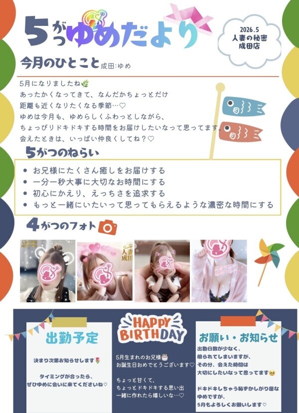 5月ゆめだより🤲✨