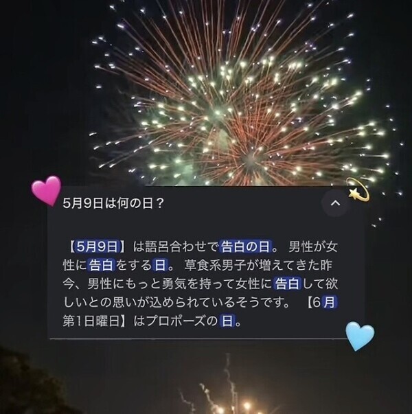 ♥️告白の日♥️