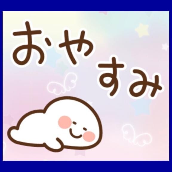 今夜は??早めに･･･