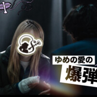 ゆめ